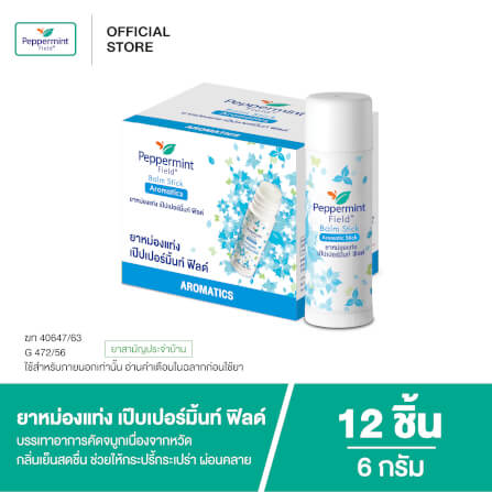 ยาหม่องแท่ง เป๊บเปอร์มิ้นท์ ฟิลด์ ขนาด 6 กรัม จำนวน 12 ชิ้น_4